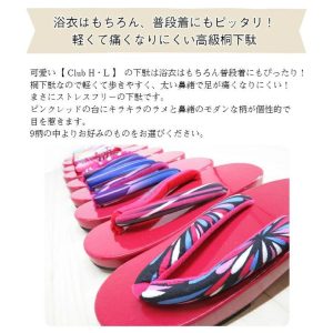 レディース 浴衣 下駄 本桐 女性用 フリーサイズ 選べる9タイプ ピンクレッド台 ラメ入り モダン鼻緒 浴衣小物 浴衣下駄 げた